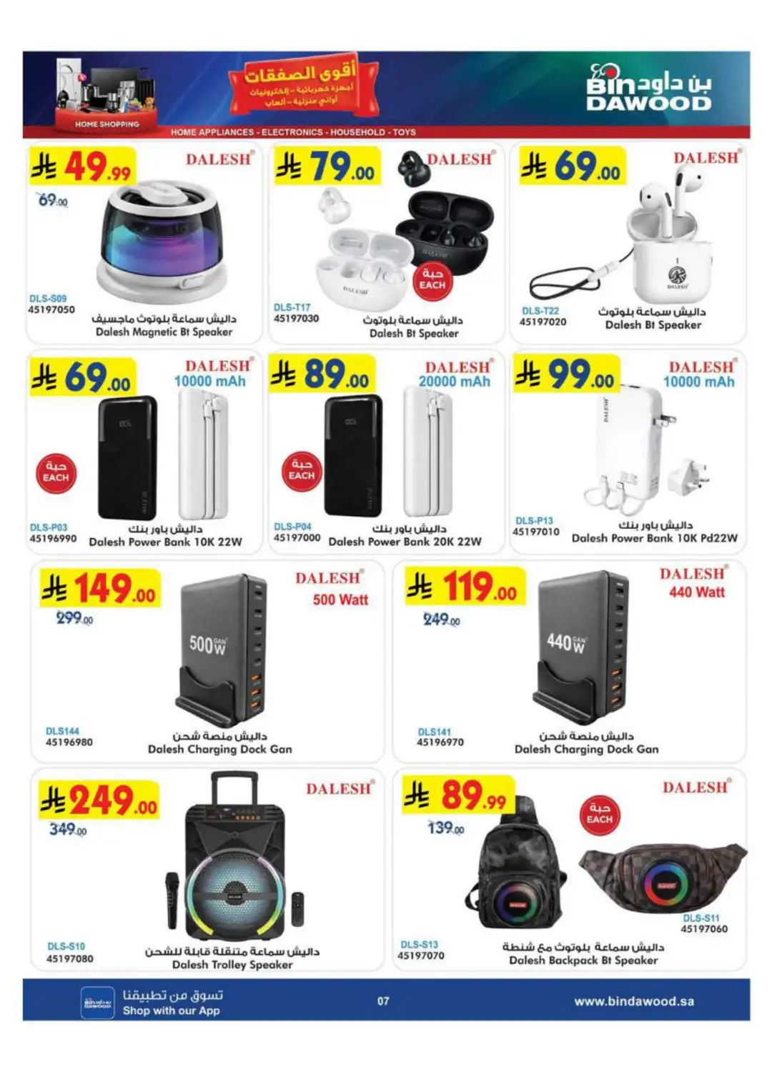 BinDawood KSA | Best Mobile, Electronics & Appliance Deals page 7