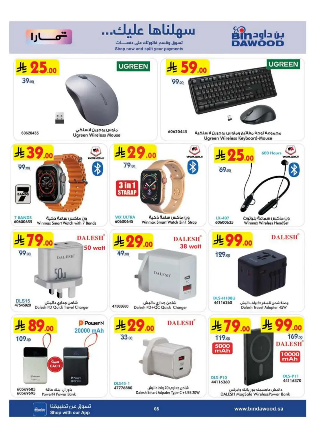 BinDawood KSA | Best Mobile, Electronics & Appliance Deals page 8