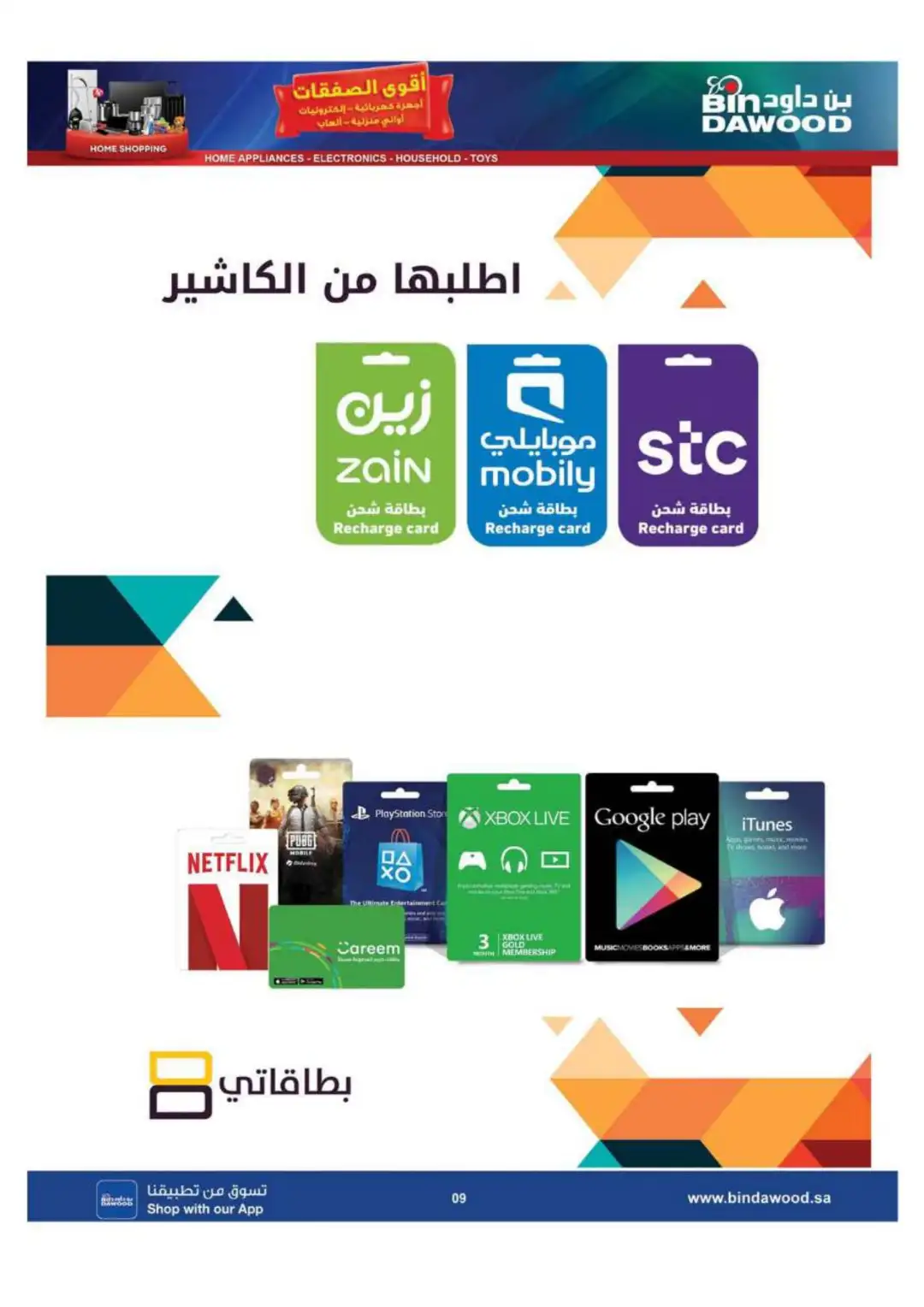 BinDawood KSA | Best Mobile, Electronics & Appliance Deals page 9