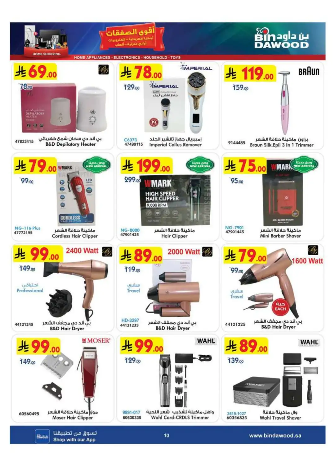 BinDawood KSA | Best Mobile, Electronics & Appliance Deals page 10