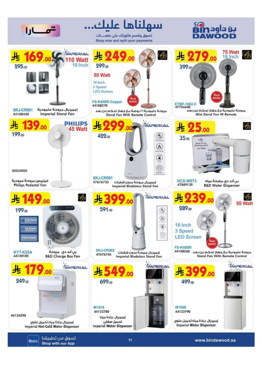 BinDawood KSA | Best Mobile, Electronics & Appliance Deals page 11