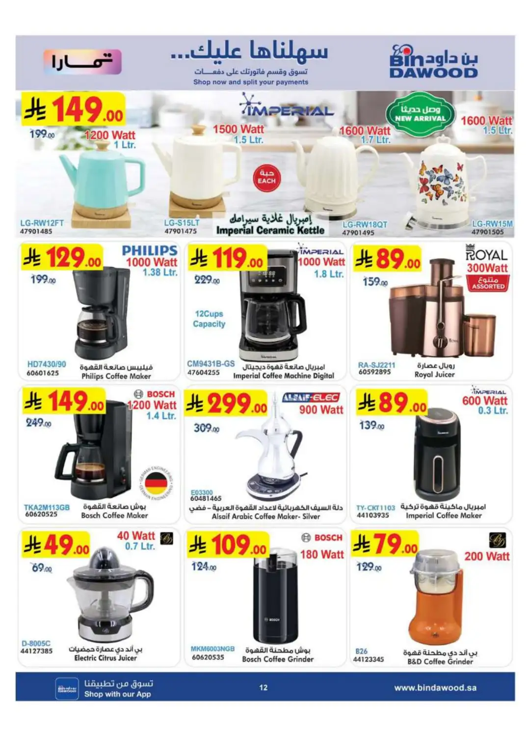 BinDawood KSA | Best Mobile, Electronics & Appliance Deals page 12
