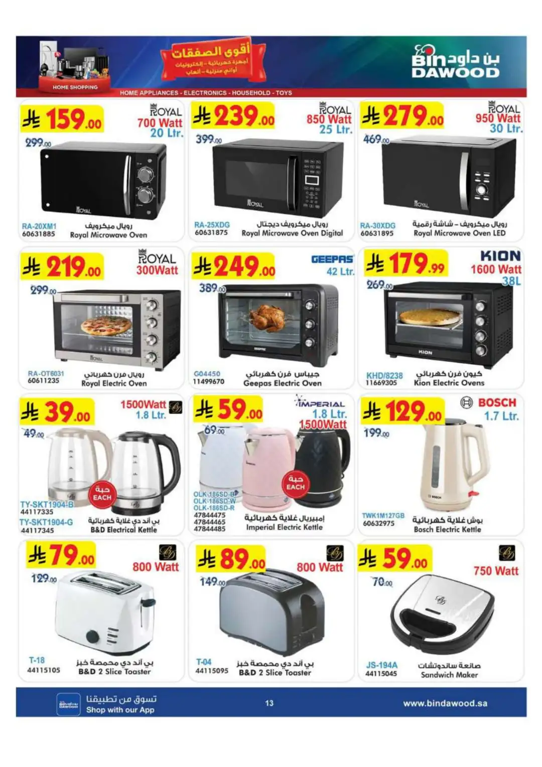 BinDawood KSA | Best Mobile, Electronics & Appliance Deals page 13