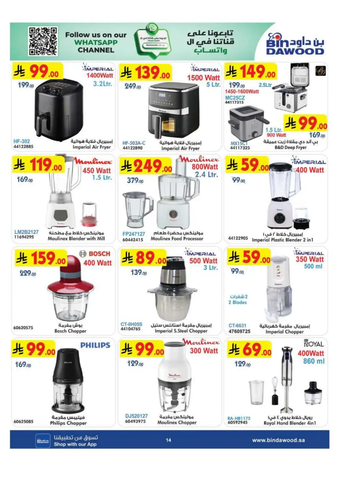 BinDawood KSA | Best Mobile, Electronics & Appliance Deals page 14