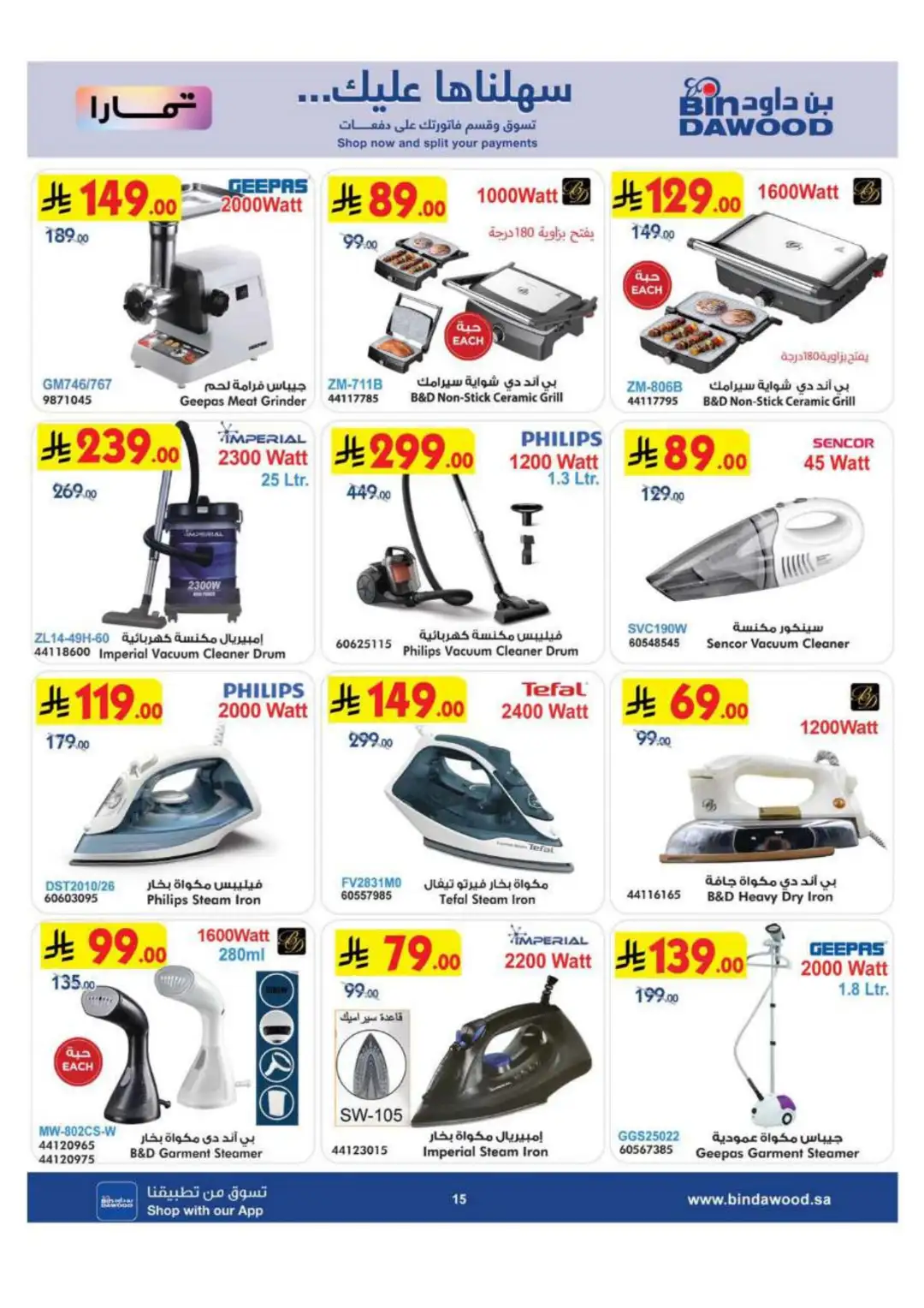 BinDawood KSA | Best Mobile, Electronics & Appliance Deals page 15
