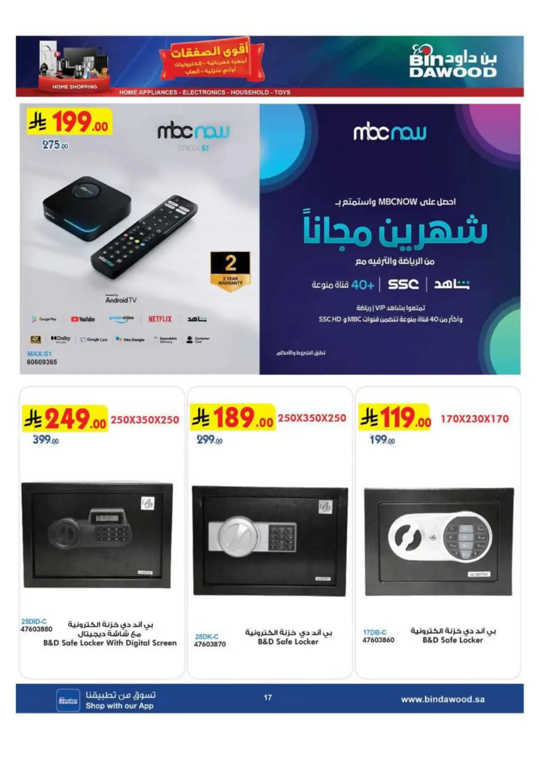 BinDawood KSA | Best Mobile, Electronics & Appliance Deals page 17