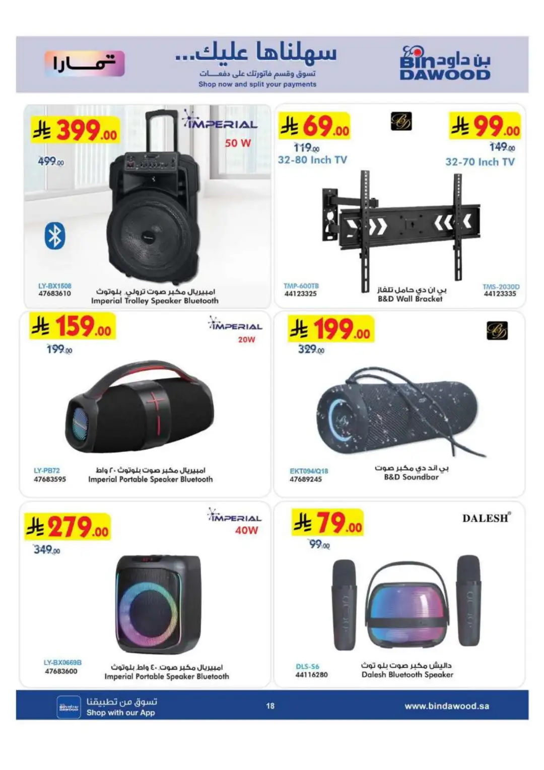 BinDawood KSA | Best Mobile, Electronics & Appliance Deals page 18