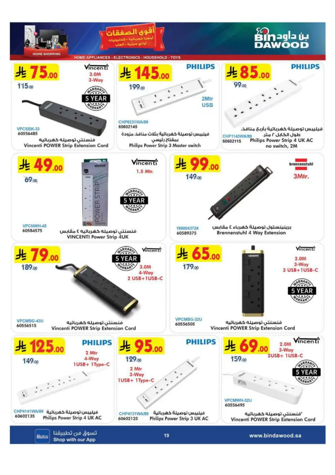 BinDawood KSA | Best Mobile, Electronics & Appliance Deals page 19