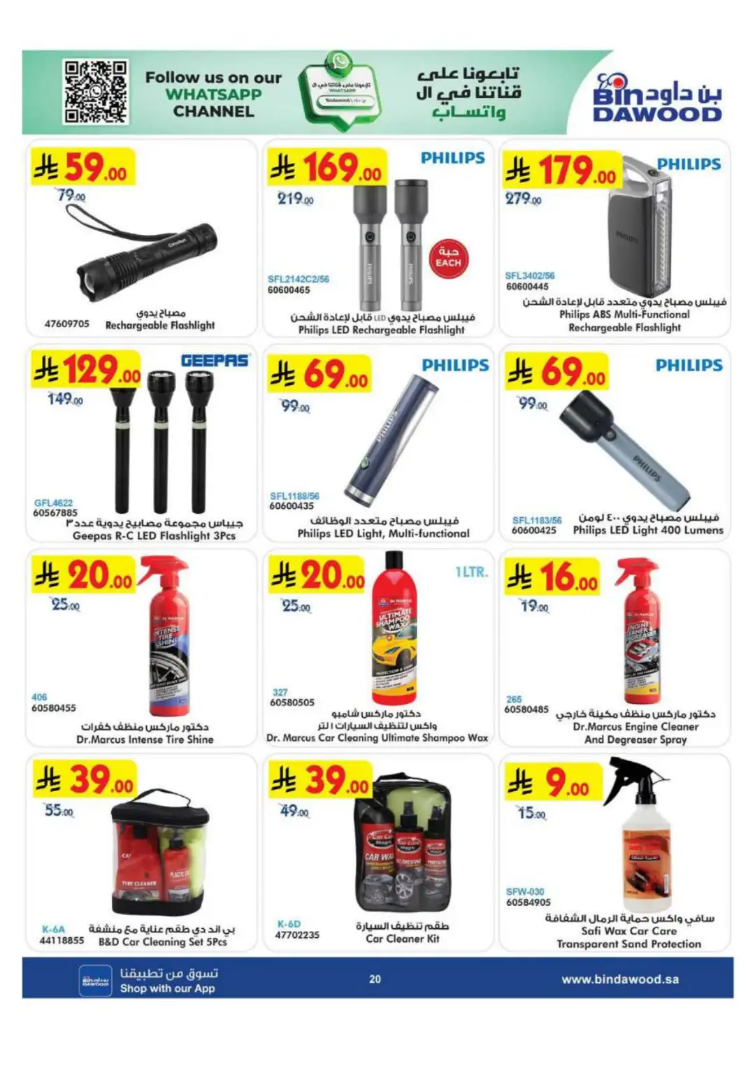 BinDawood KSA | Best Mobile, Electronics & Appliance Deals page 20