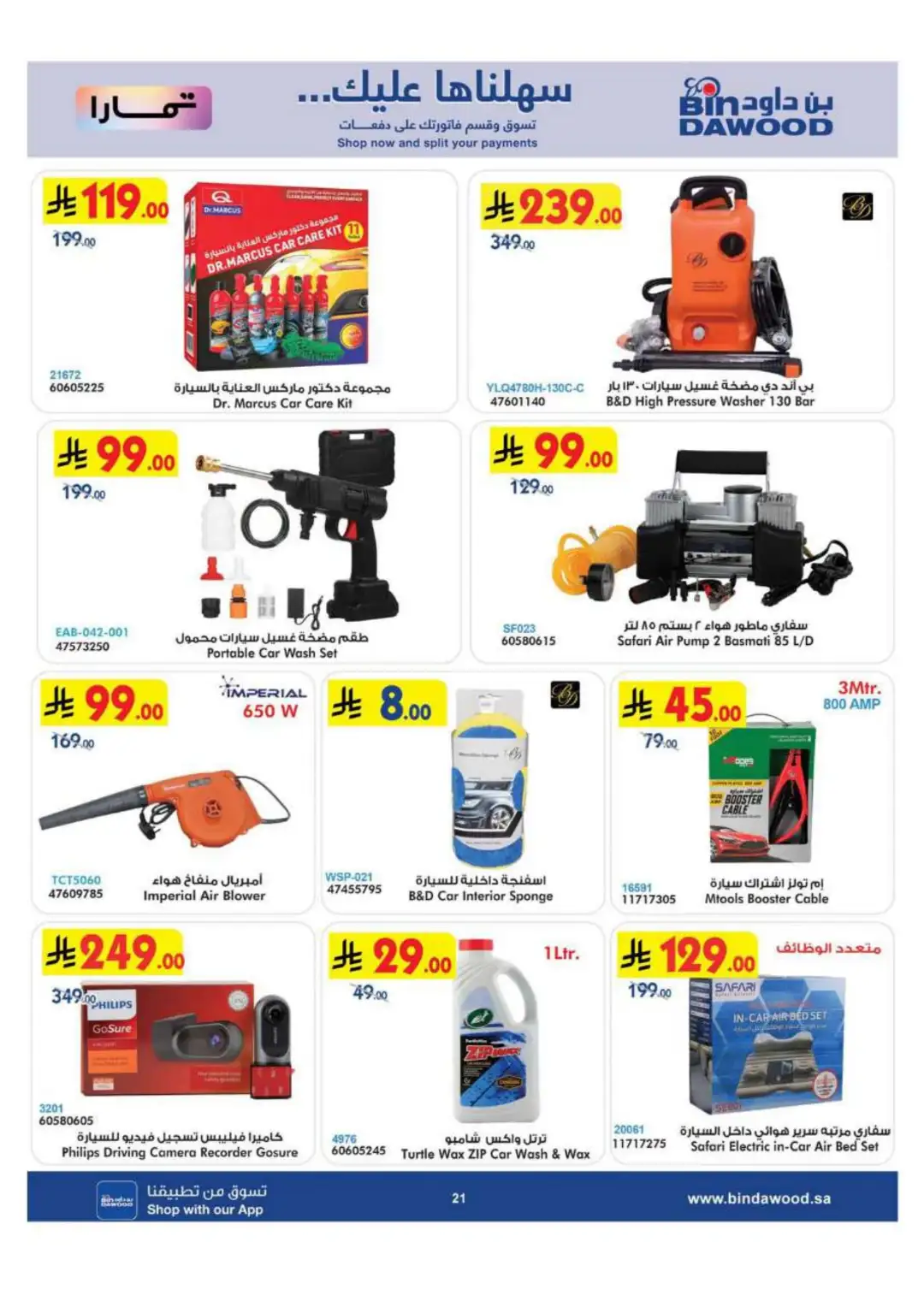 BinDawood KSA | Best Mobile, Electronics & Appliance Deals page 21