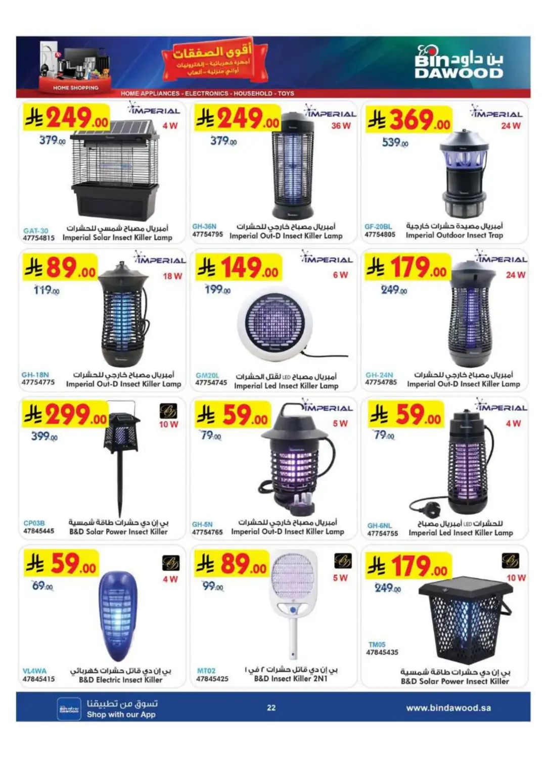 BinDawood KSA | Best Mobile, Electronics & Appliance Deals page 22