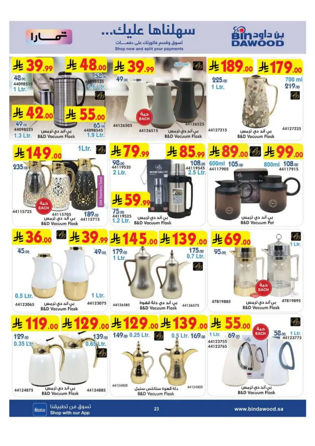 BinDawood KSA | Best Mobile, Electronics & Appliance Deals page 23