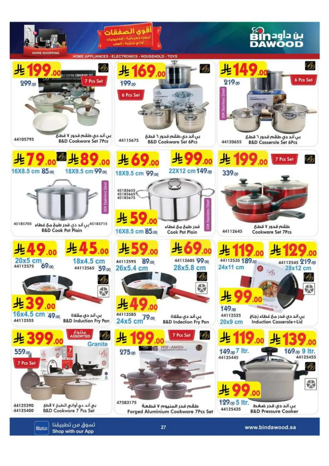 BinDawood KSA | Best Mobile, Electronics & Appliance Deals page 27