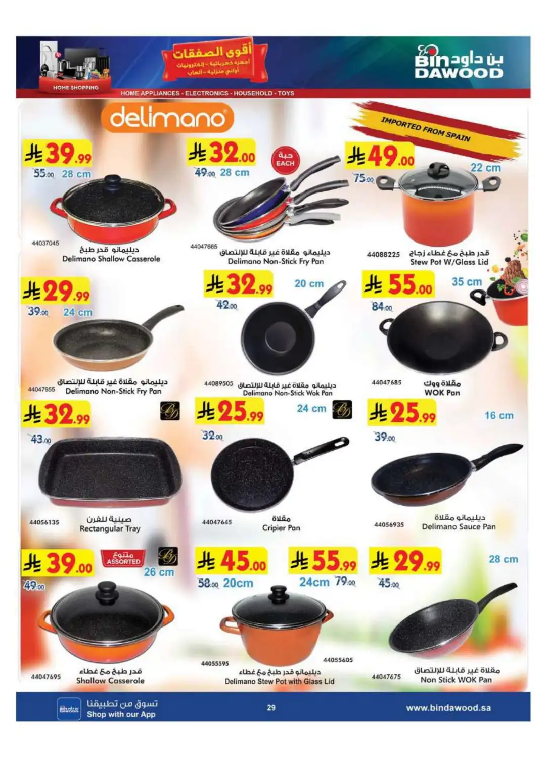 BinDawood KSA | Best Mobile, Electronics & Appliance Deals page 29