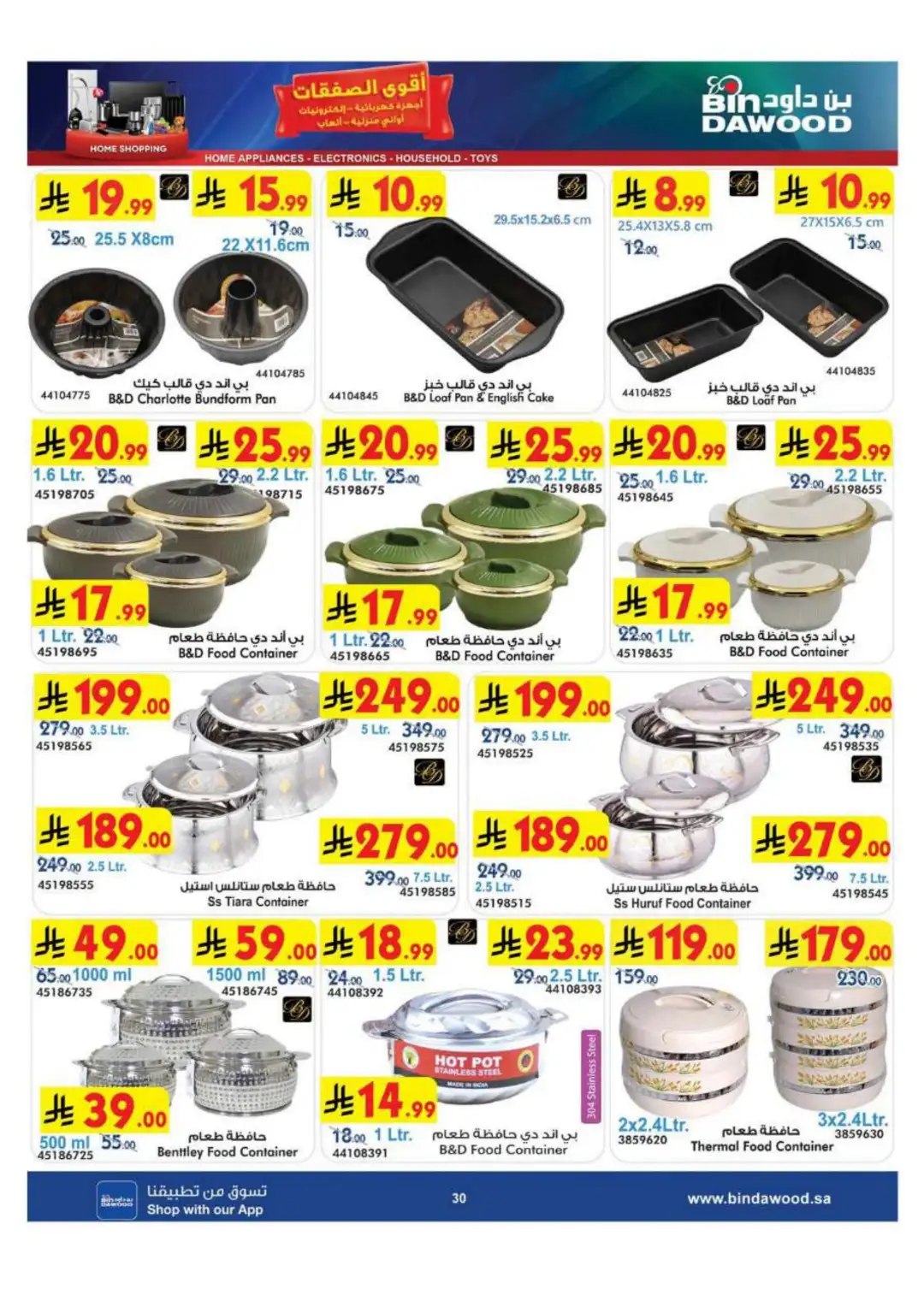 BinDawood KSA | Best Mobile, Electronics & Appliance Deals page 30
