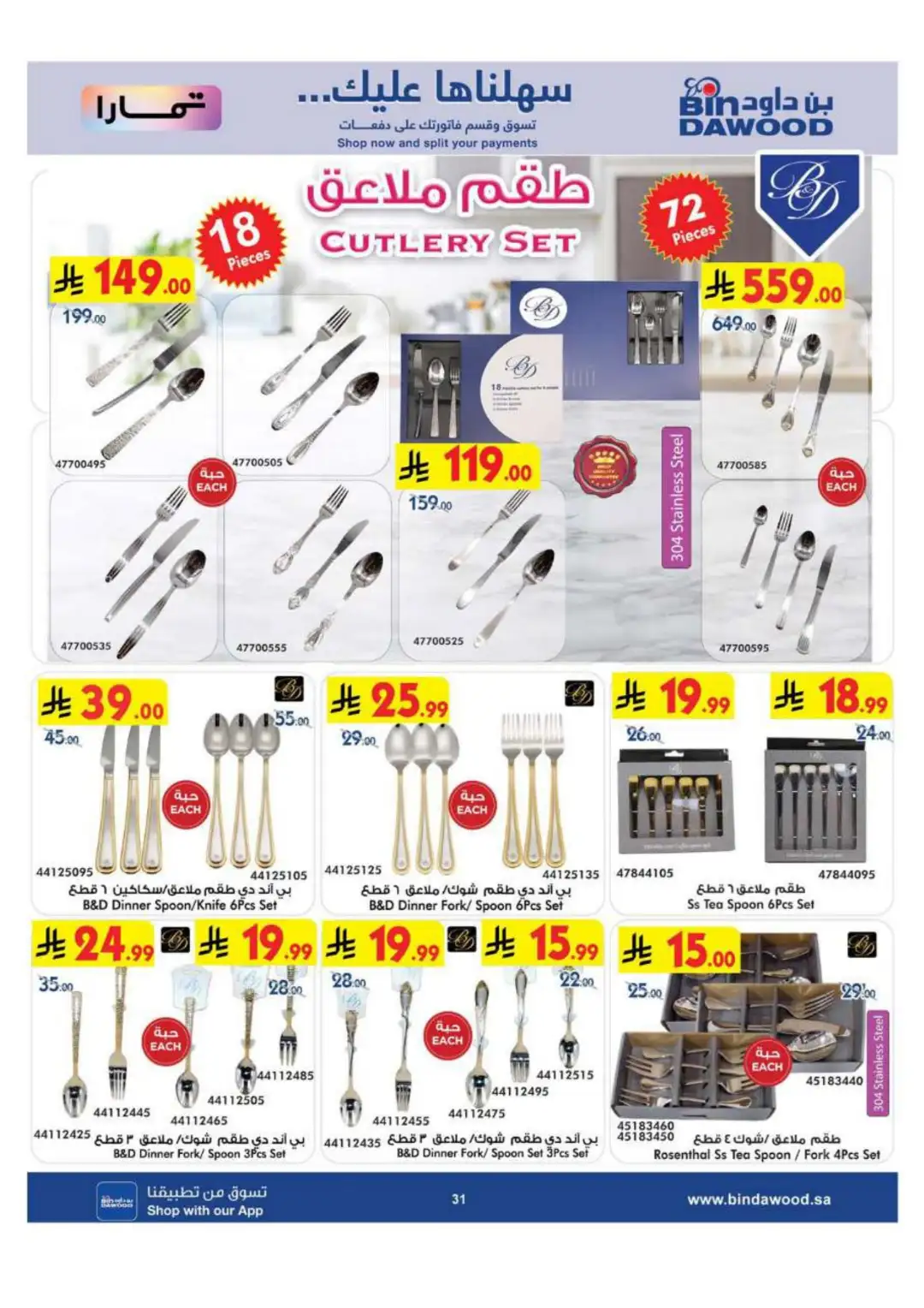 BinDawood KSA | Best Mobile, Electronics & Appliance Deals page 31