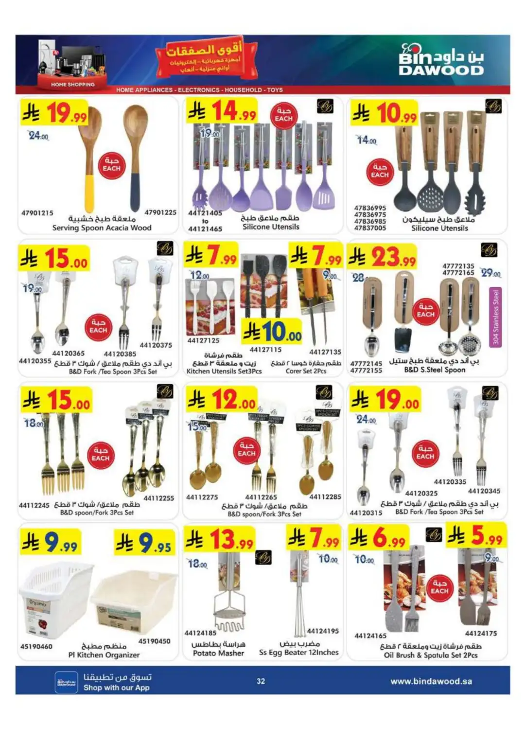 BinDawood KSA | Best Mobile, Electronics & Appliance Deals page 32