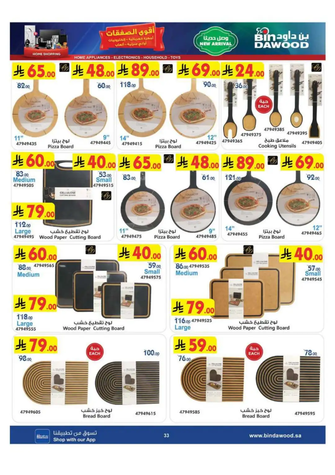 BinDawood KSA | Best Mobile, Electronics & Appliance Deals page 33