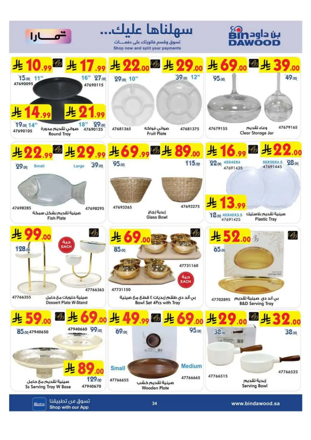 BinDawood KSA | Best Mobile, Electronics & Appliance Deals page 34