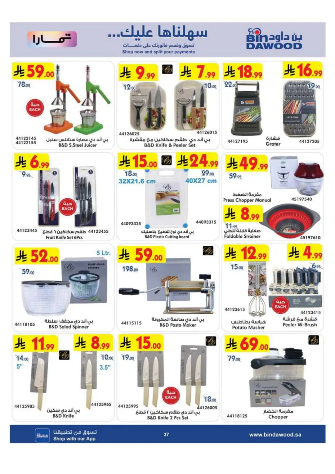 BinDawood KSA | Best Mobile, Electronics & Appliance Deals page 37