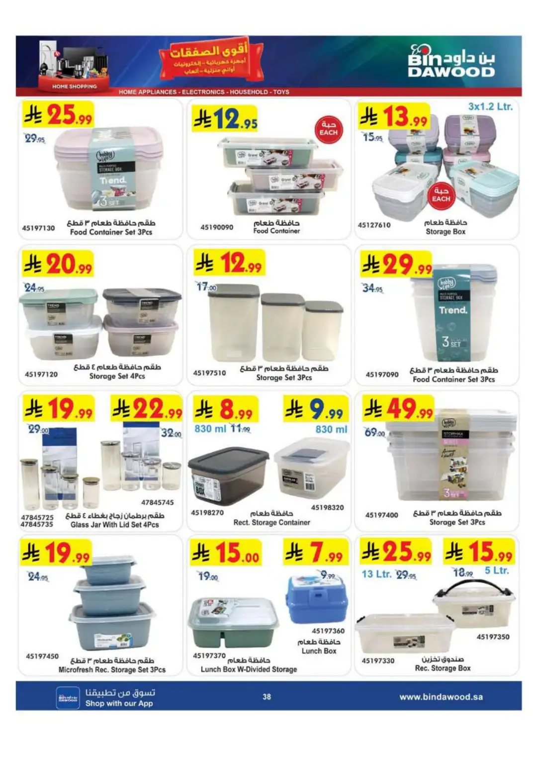 BinDawood KSA | Best Mobile, Electronics & Appliance Deals page 38