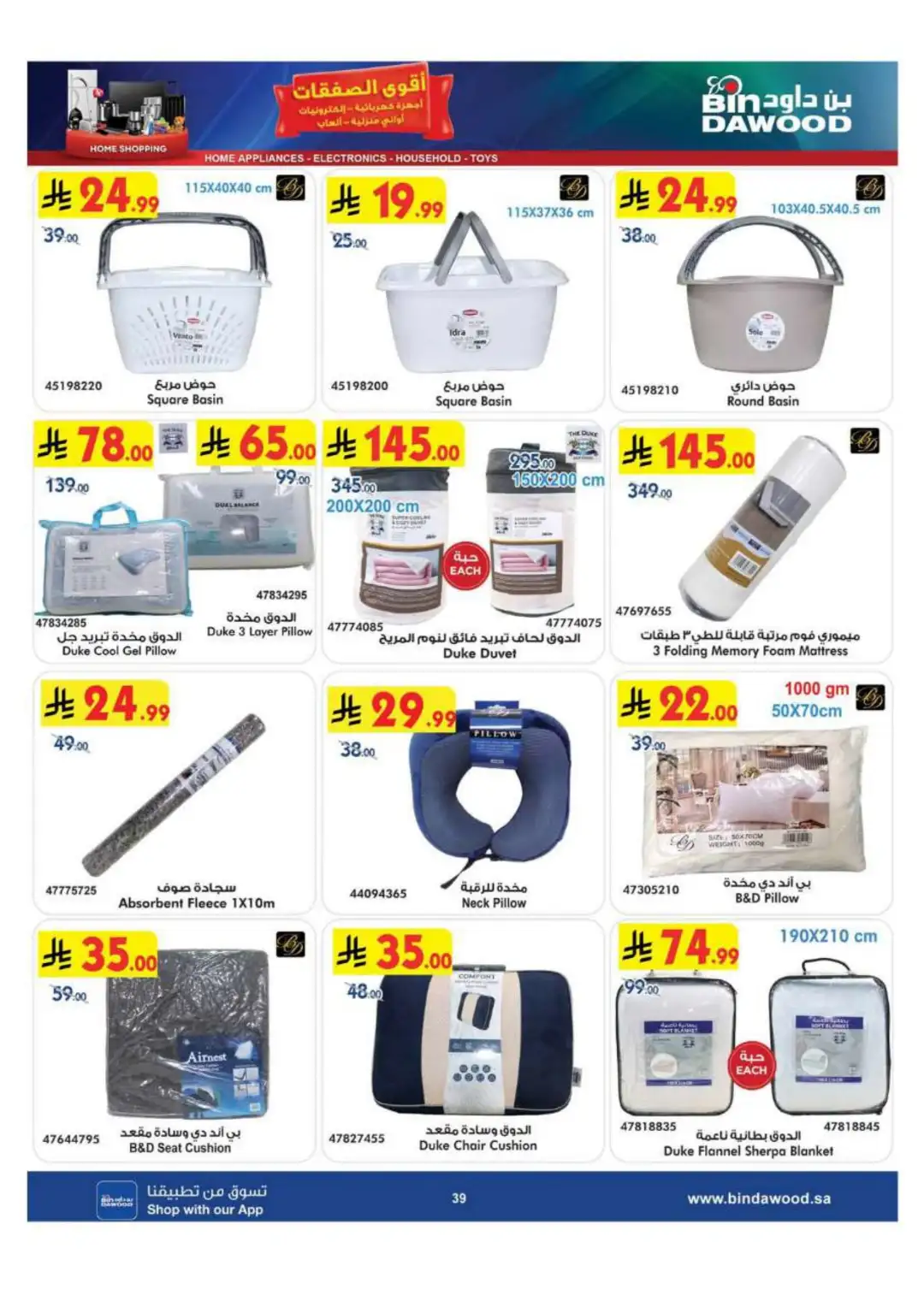 BinDawood KSA | Best Mobile, Electronics & Appliance Deals page 39