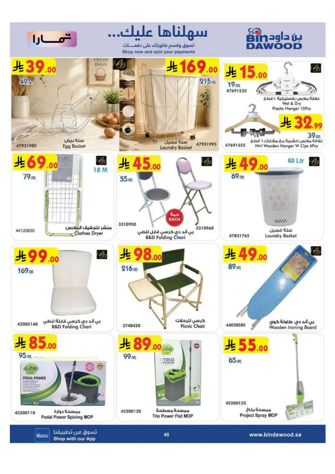BinDawood KSA | Best Mobile, Electronics & Appliance Deals page 40