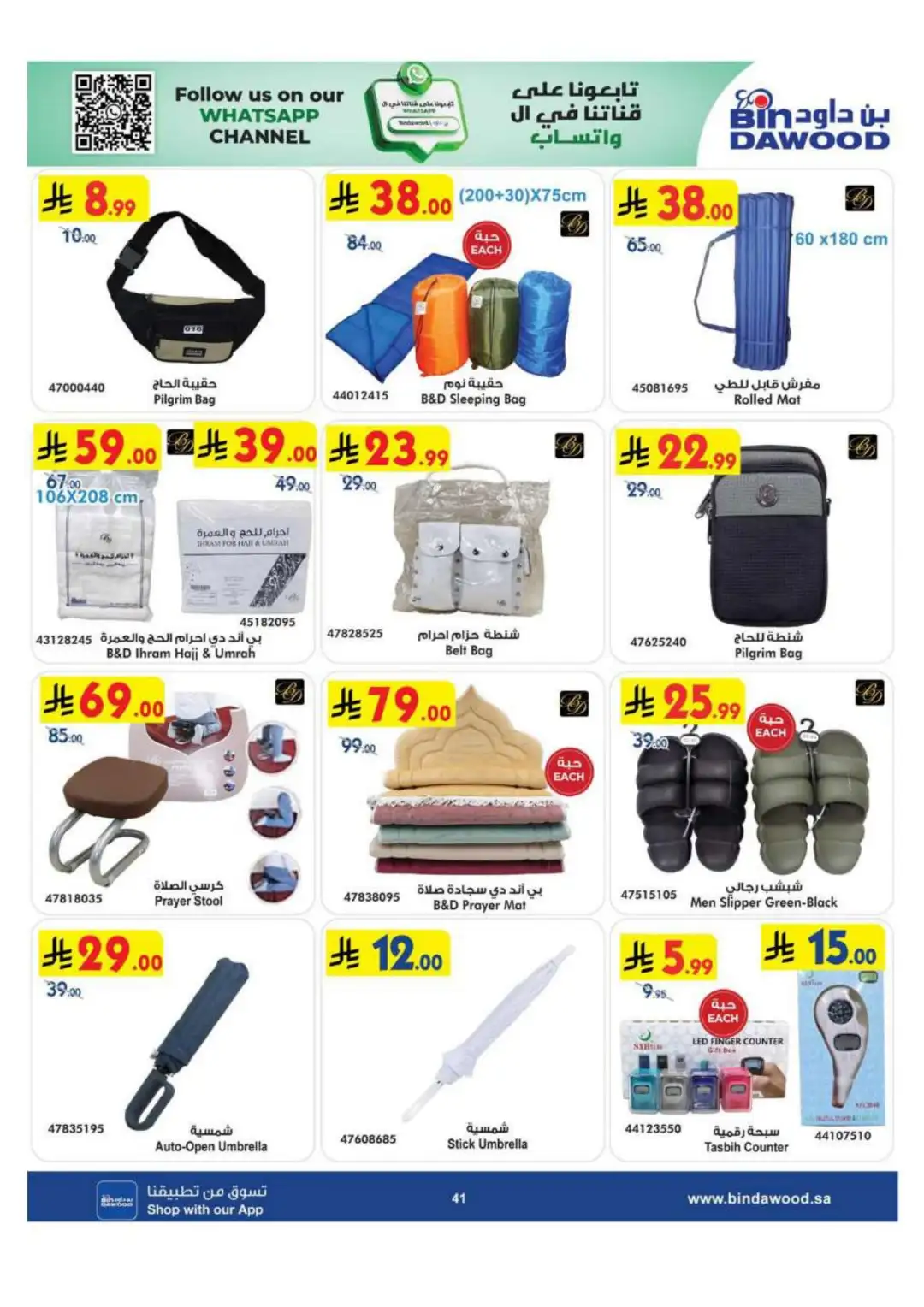 BinDawood KSA | Best Mobile, Electronics & Appliance Deals page 41
