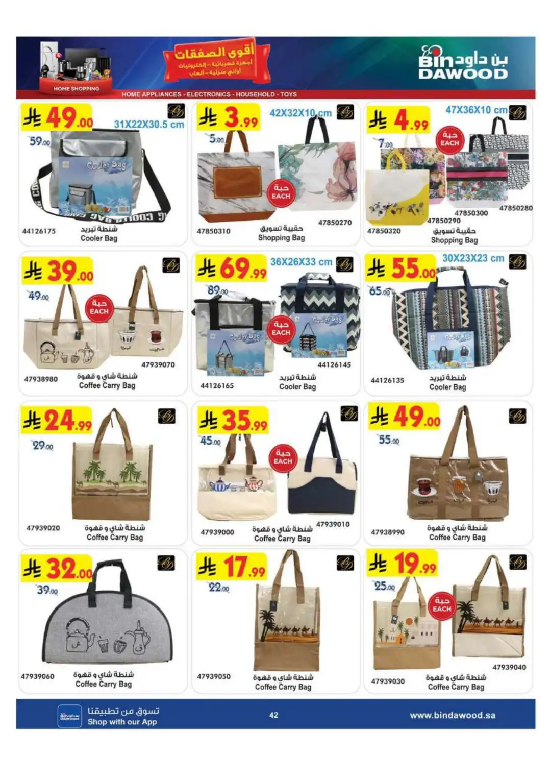 BinDawood KSA | Best Mobile, Electronics & Appliance Deals page 42