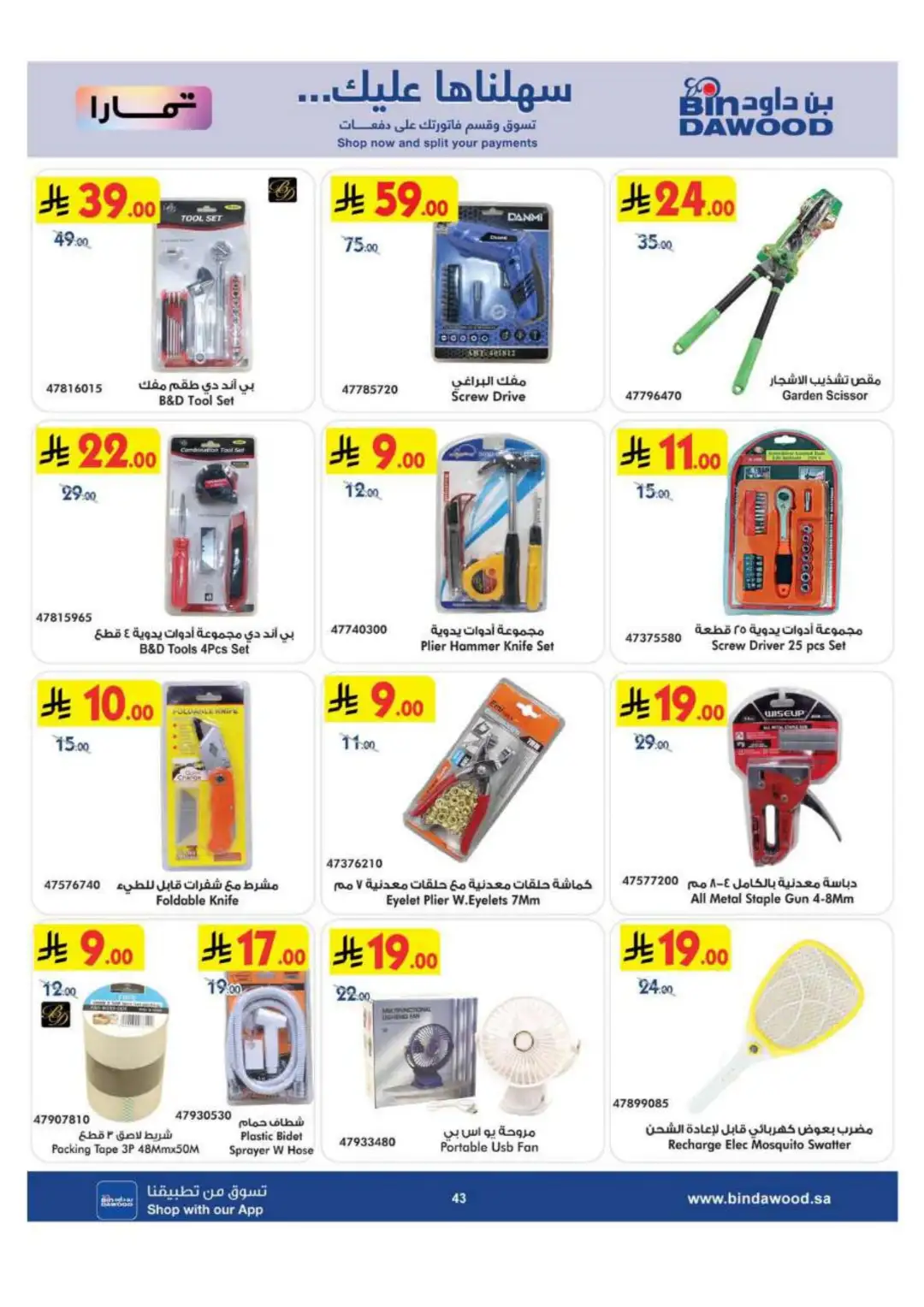 BinDawood KSA | Best Mobile, Electronics & Appliance Deals page 43