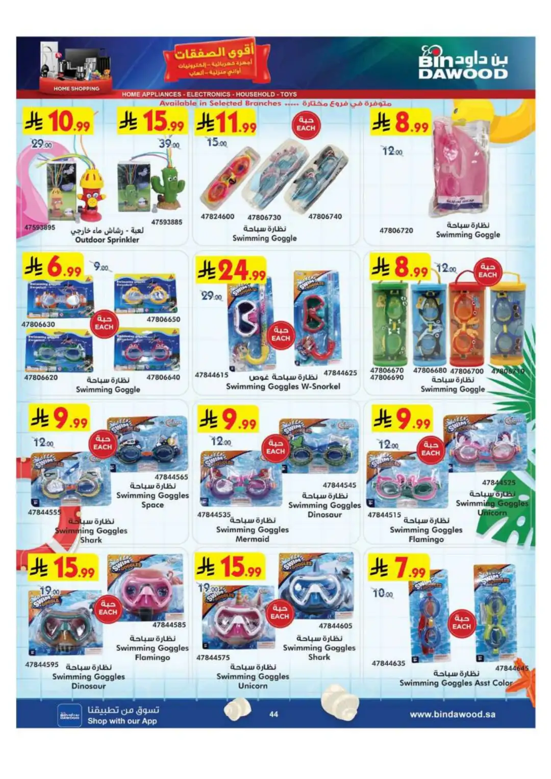 BinDawood KSA | Best Mobile, Electronics & Appliance Deals page 44