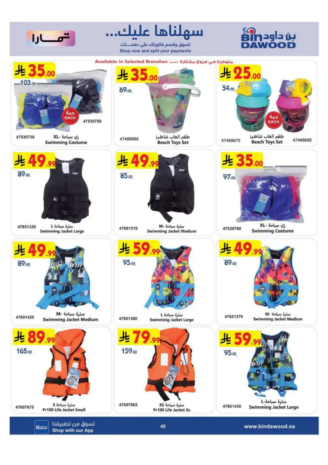 BinDawood KSA | Best Mobile, Electronics & Appliance Deals page 45