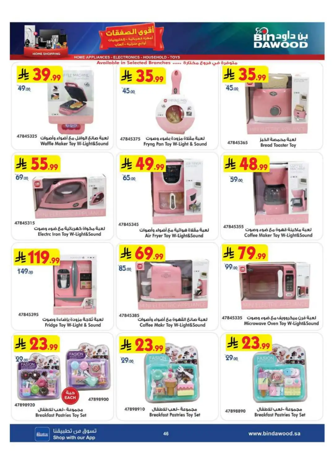 BinDawood KSA | Best Mobile, Electronics & Appliance Deals page 46