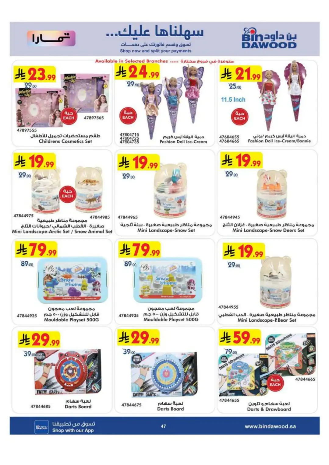 BinDawood KSA | Best Mobile, Electronics & Appliance Deals page 47