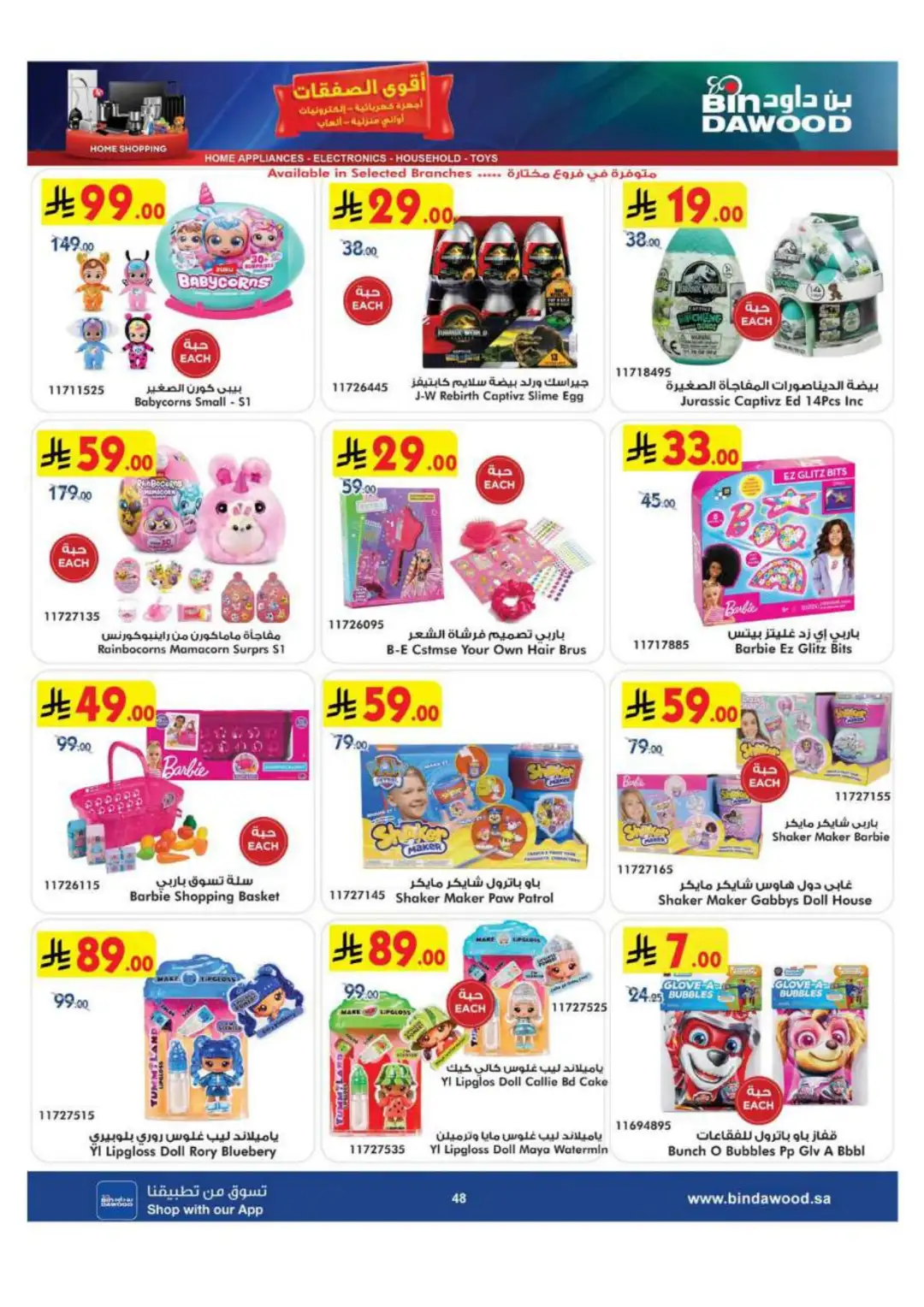 BinDawood KSA | Best Mobile, Electronics & Appliance Deals page 48