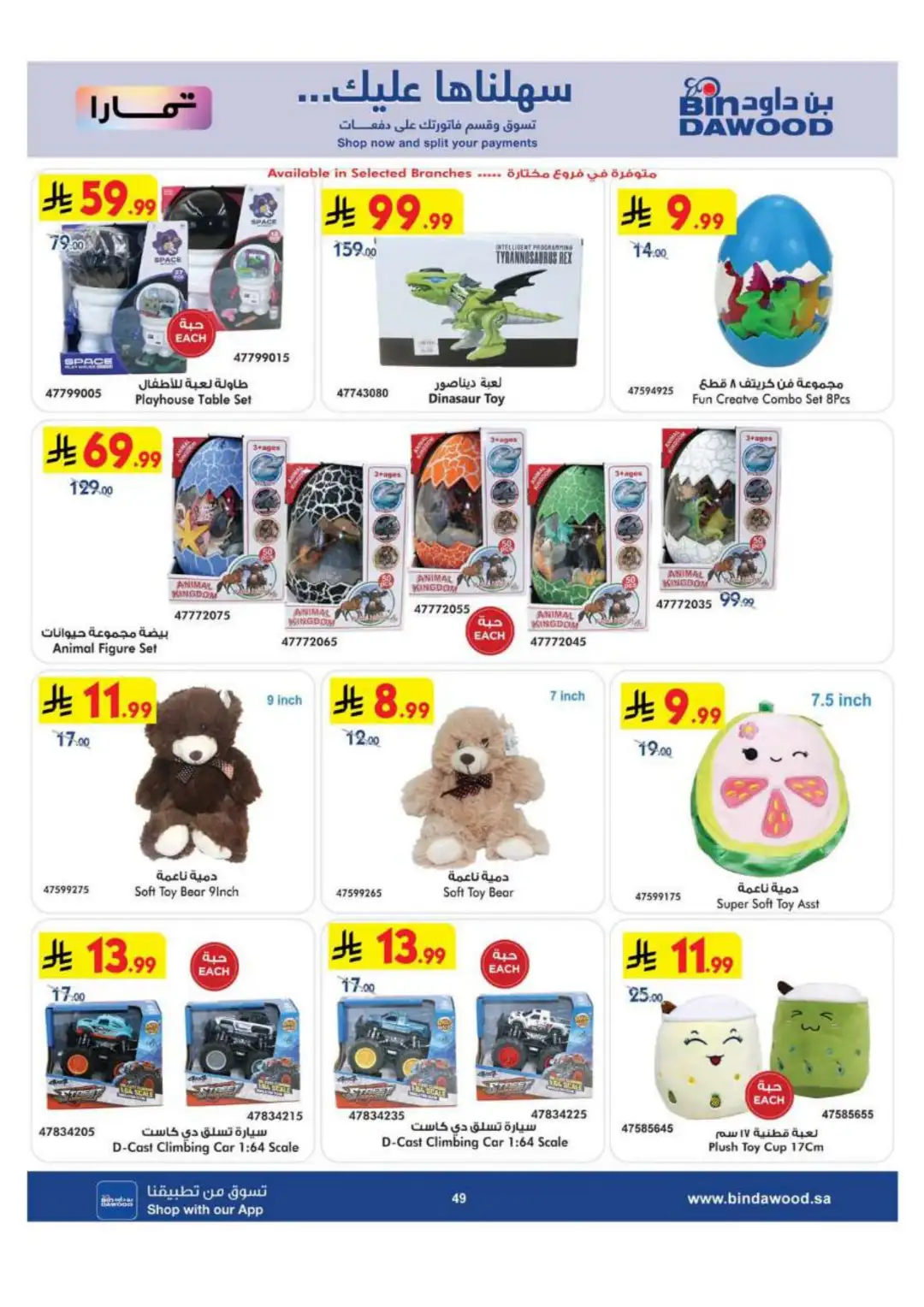BinDawood KSA | Best Mobile, Electronics & Appliance Deals page 49