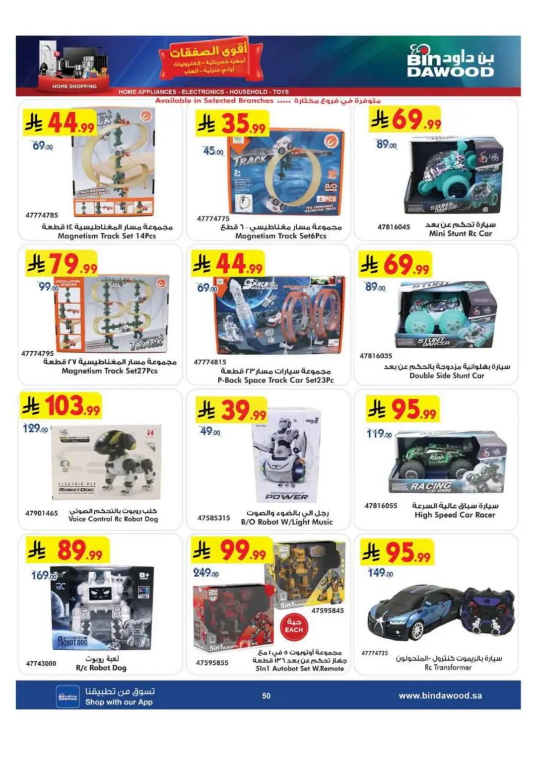 BinDawood KSA | Best Mobile, Electronics & Appliance Deals page 50