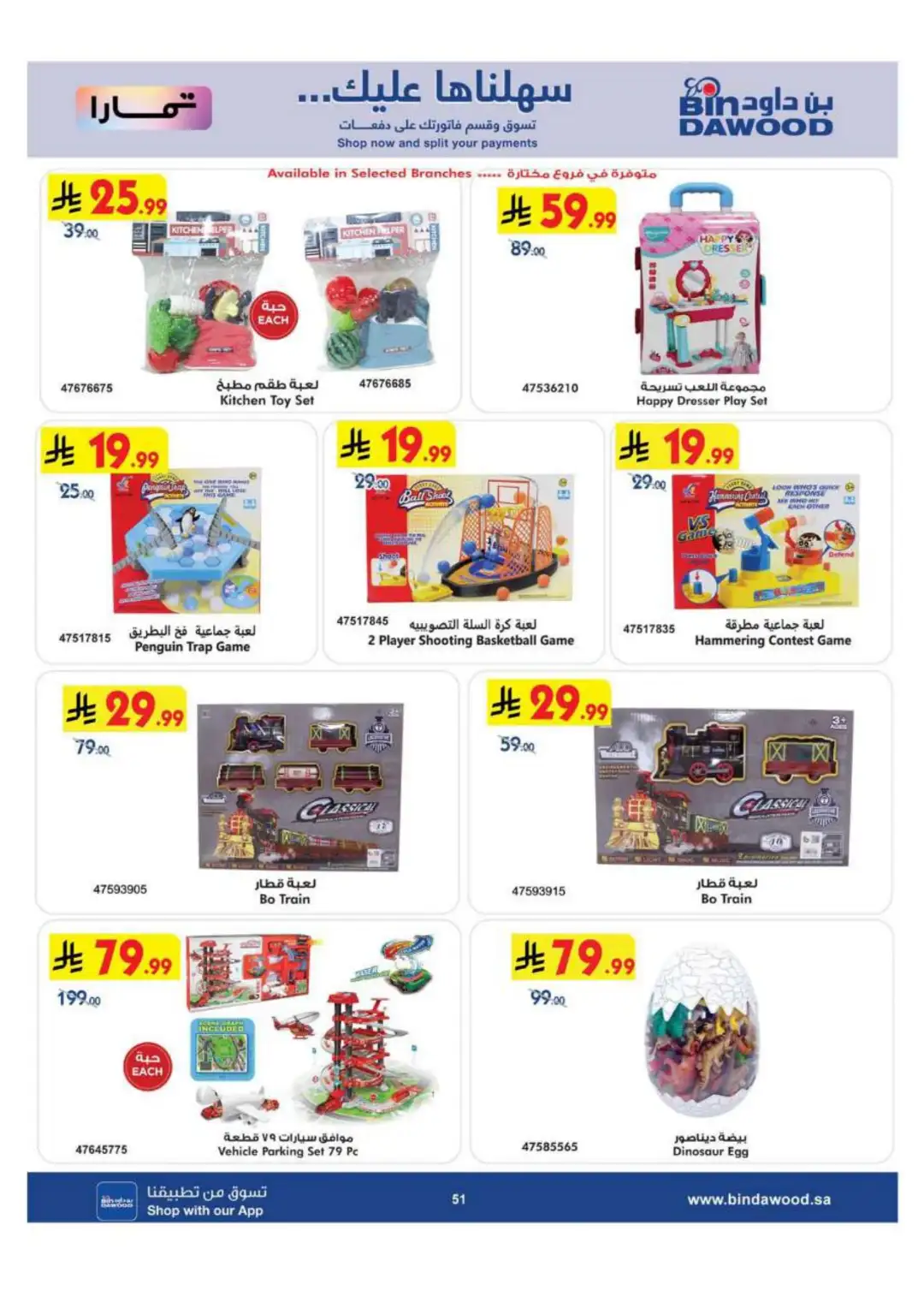 BinDawood KSA | Best Mobile, Electronics & Appliance Deals page 51