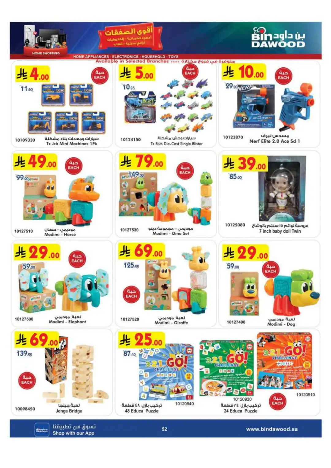 BinDawood KSA | Best Mobile, Electronics & Appliance Deals page 52