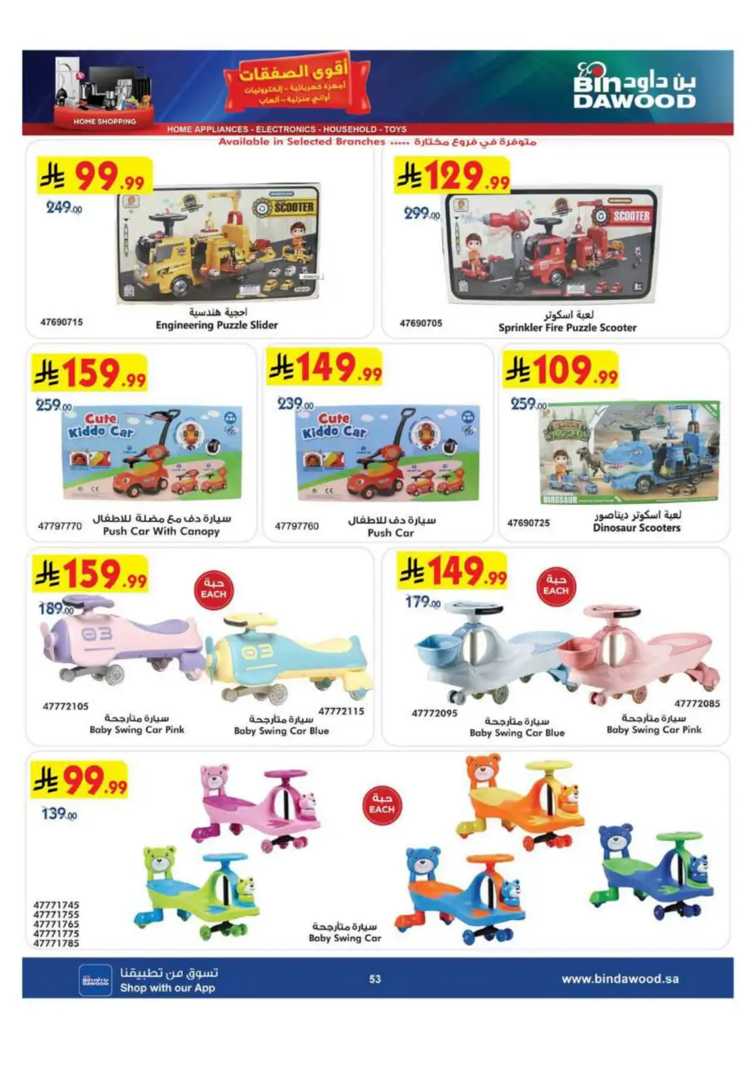 BinDawood KSA | Best Mobile, Electronics & Appliance Deals page 53