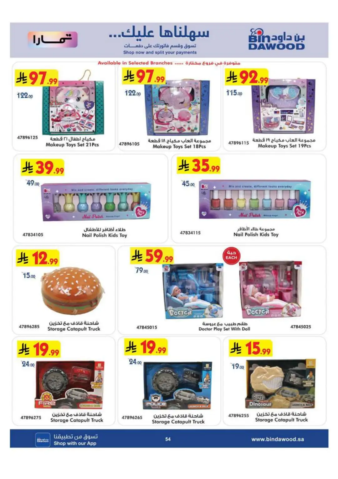 BinDawood KSA | Best Mobile, Electronics & Appliance Deals page 54