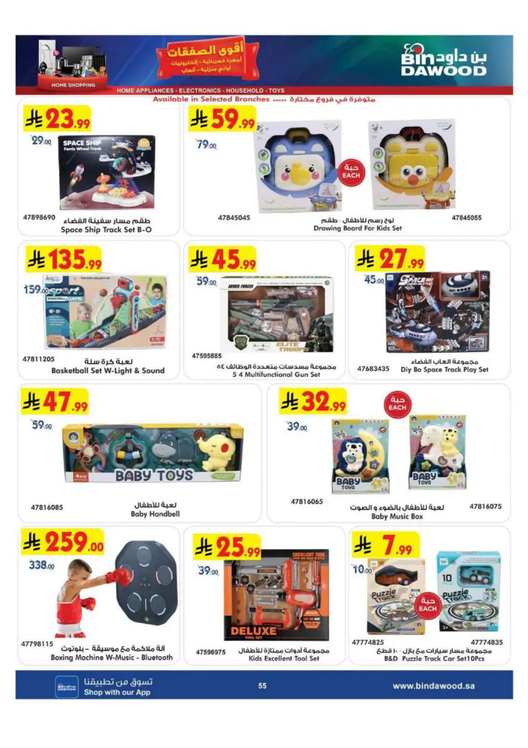 BinDawood KSA | Best Mobile, Electronics & Appliance Deals page 55