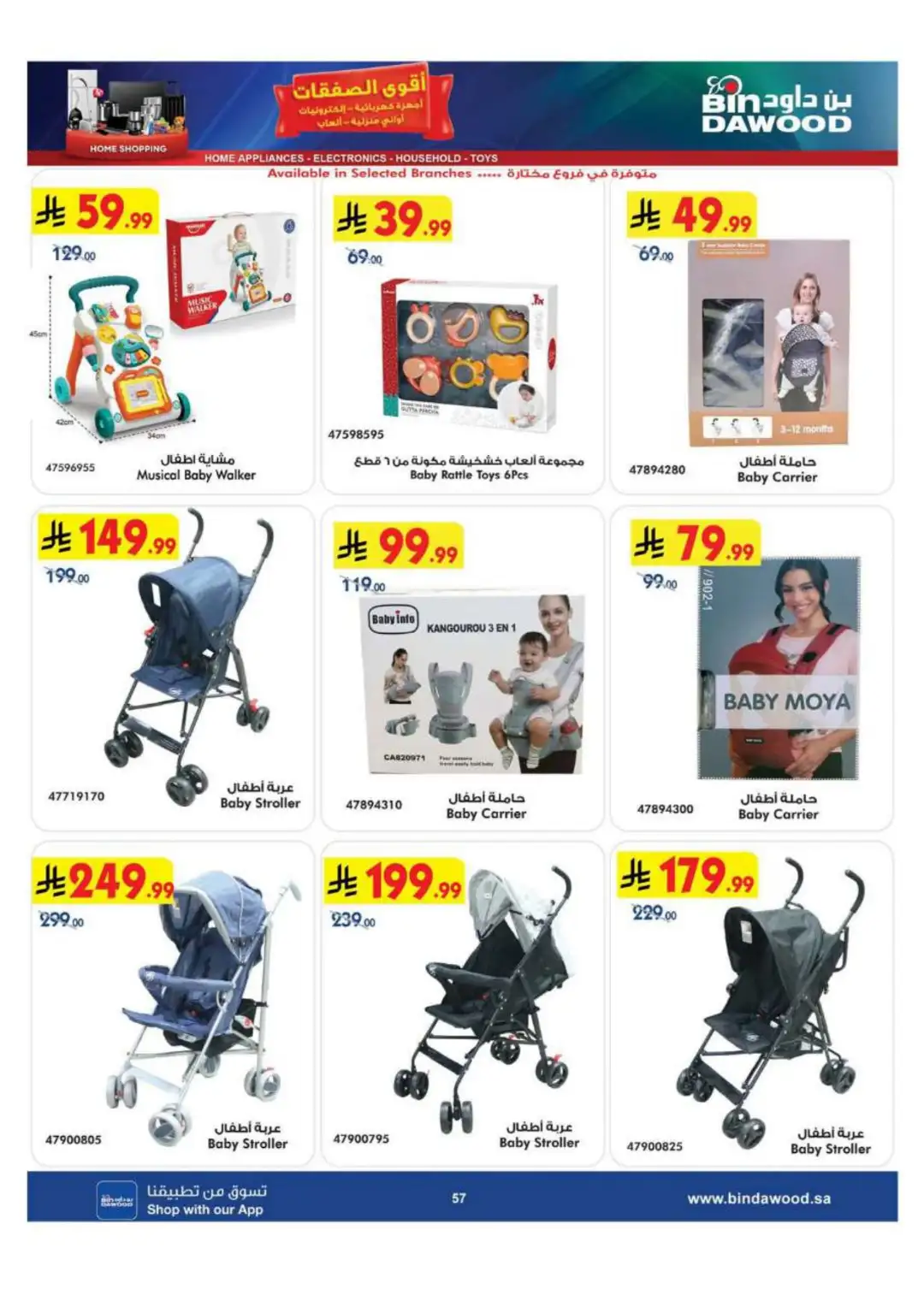 BinDawood KSA | Best Mobile, Electronics & Appliance Deals page 57