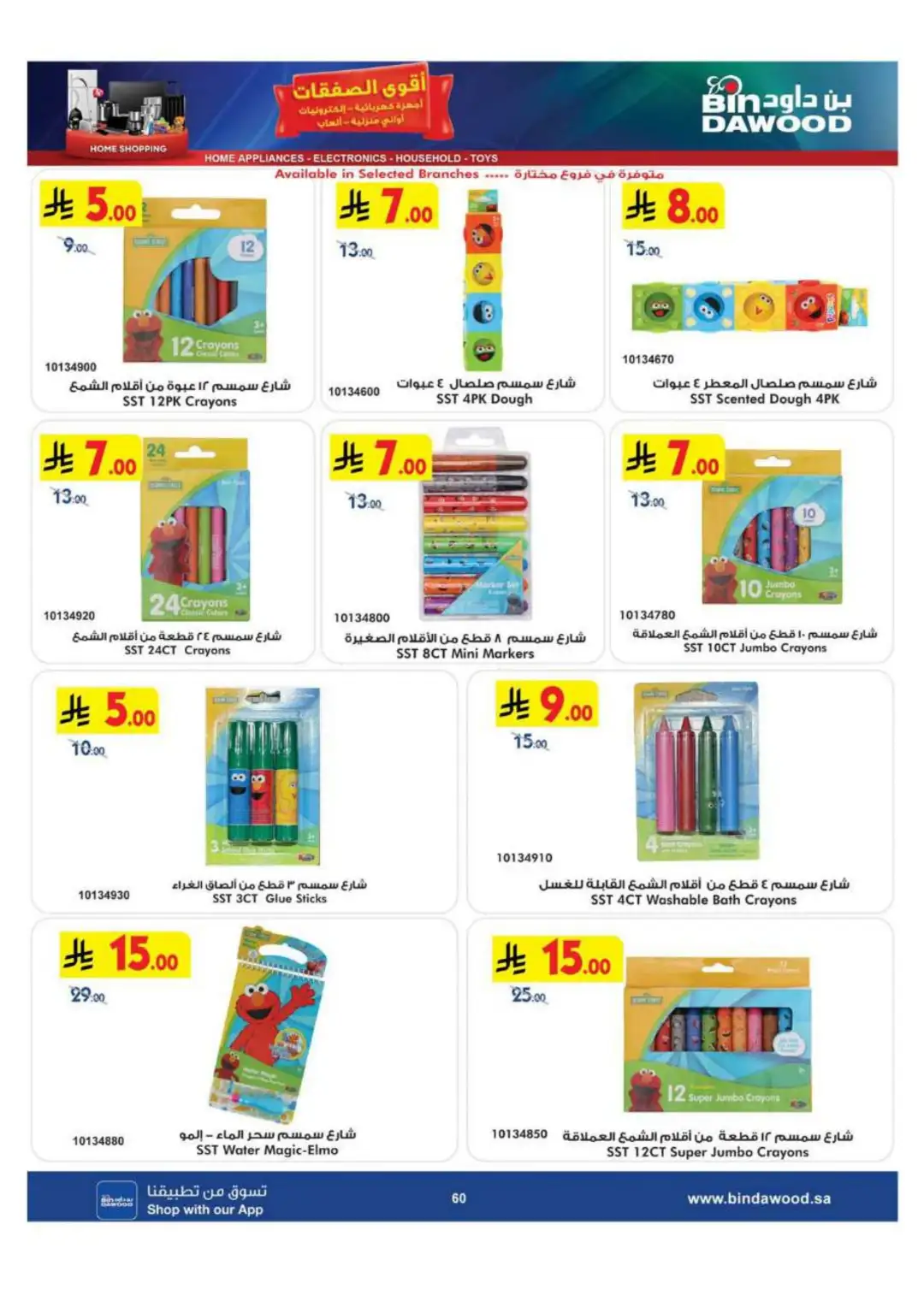 BinDawood KSA | Best Mobile, Electronics & Appliance Deals page 60