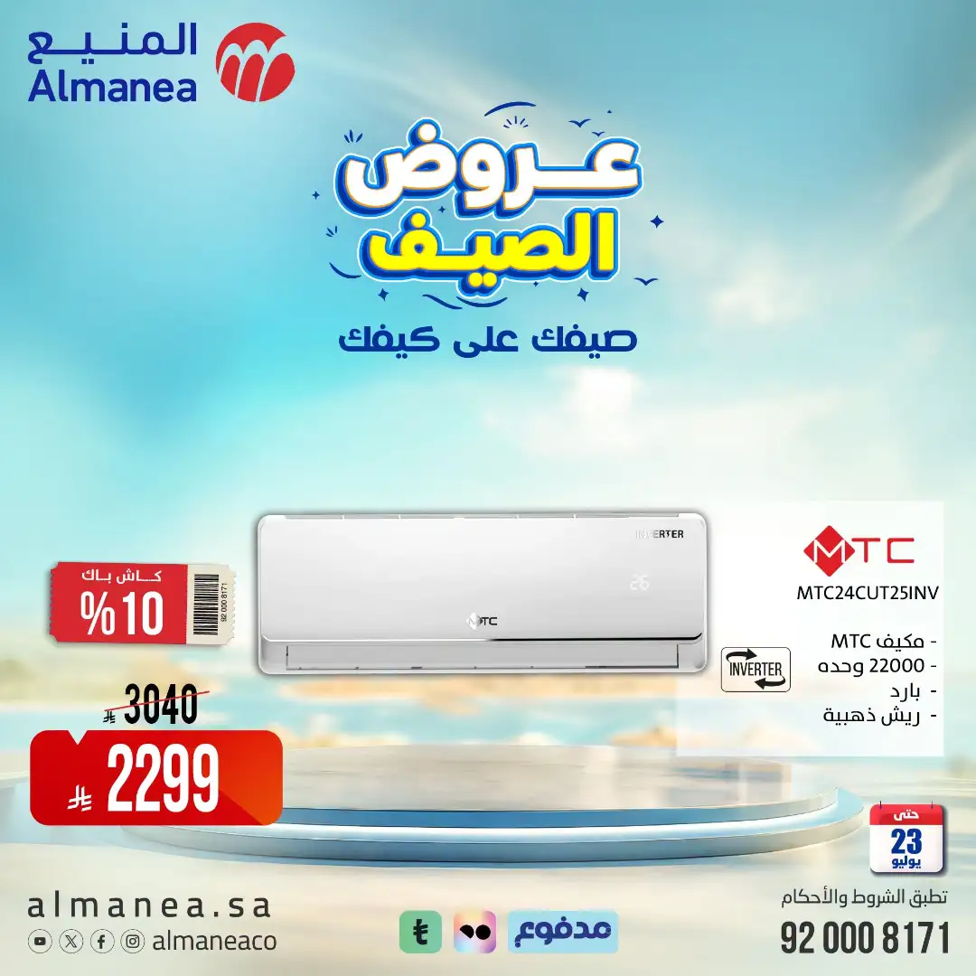 Almanea | Best Laptop, Electronics & Appliance Deals page 10