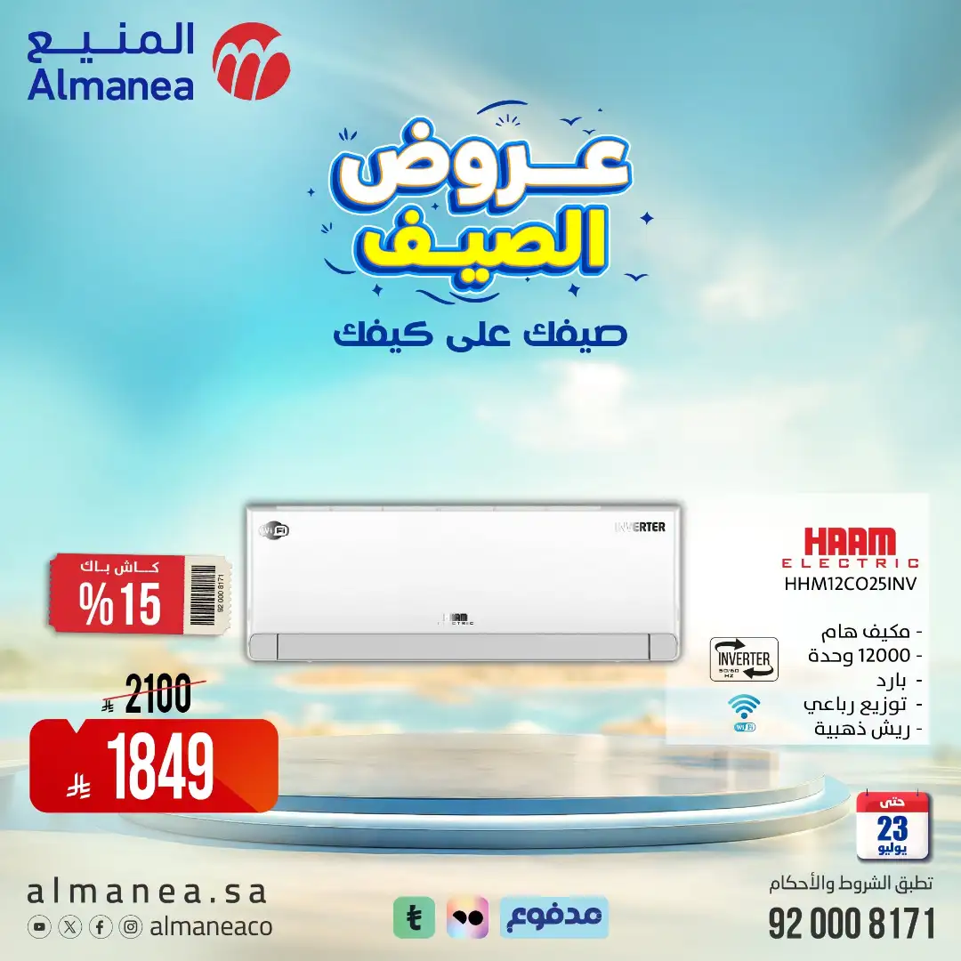 Almanea | Best Laptop, Electronics & Appliance Deals page 11