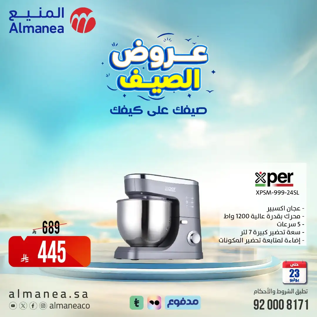 Almanea | Best Laptop, Electronics & Appliance Deals page 14