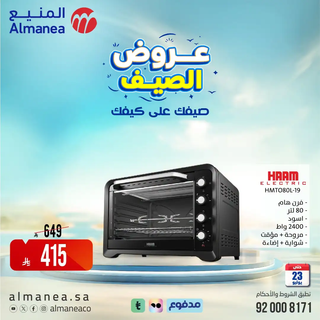 Almanea | Best Laptop, Electronics & Appliance Deals page 15