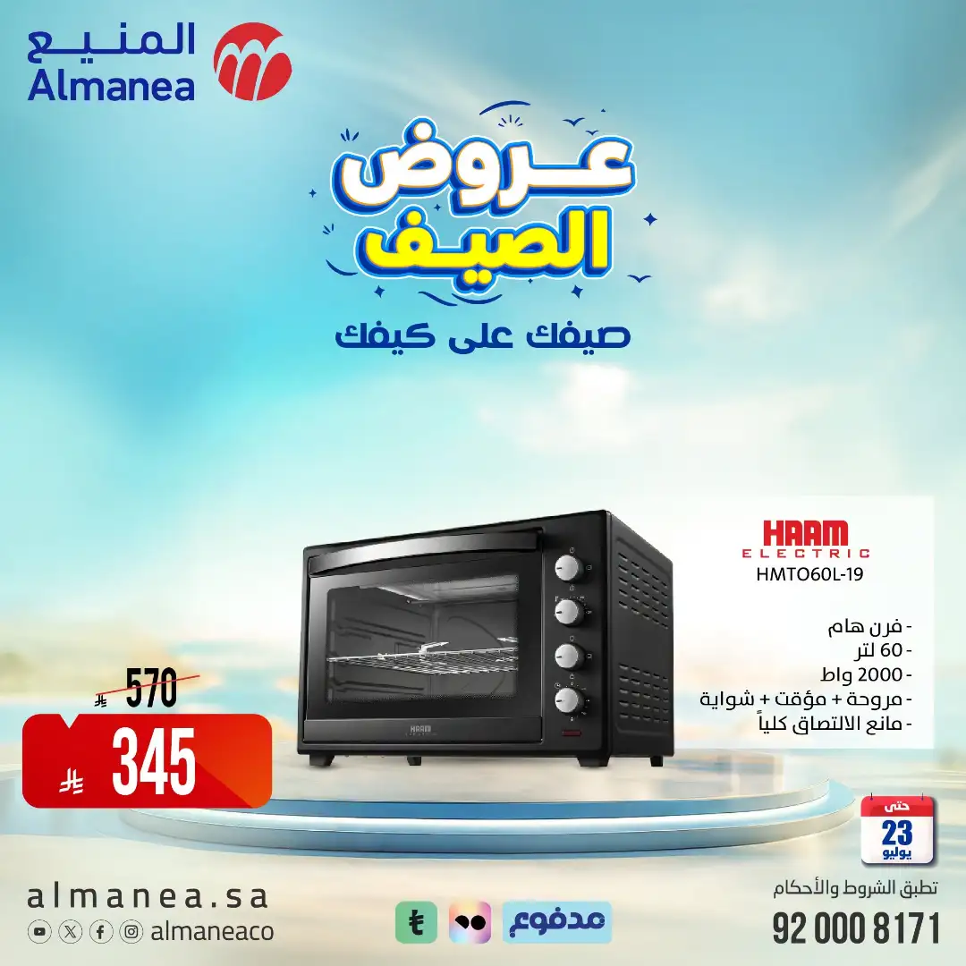 Almanea | Best Laptop, Electronics & Appliance Deals page 19