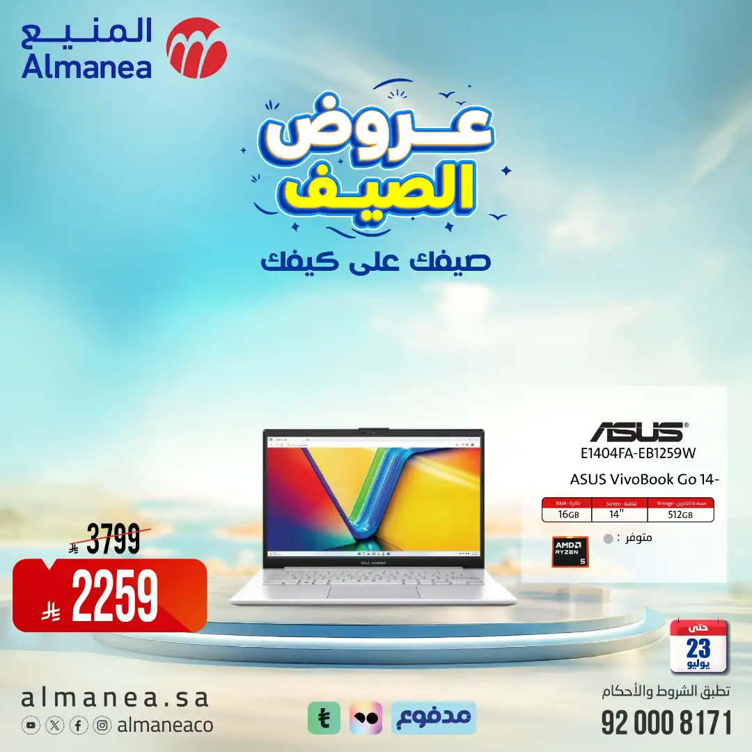 Almanea | Best Laptop, Electronics & Appliance Deals page 21